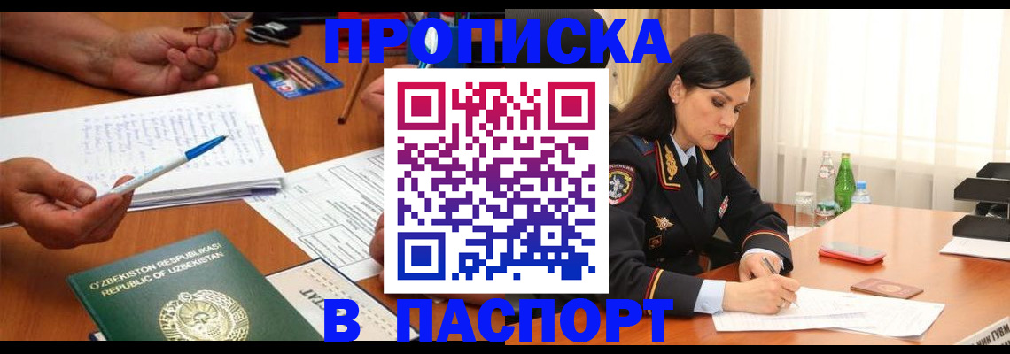 прописка для кредита в Лысково