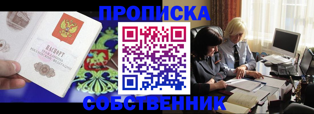 прописка для школы в Лысково