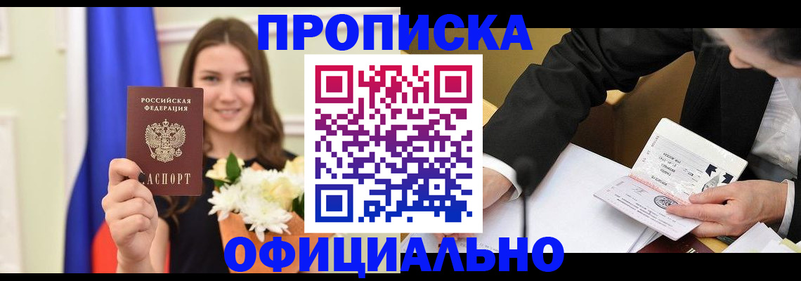 временная регистрация законно в Лысково