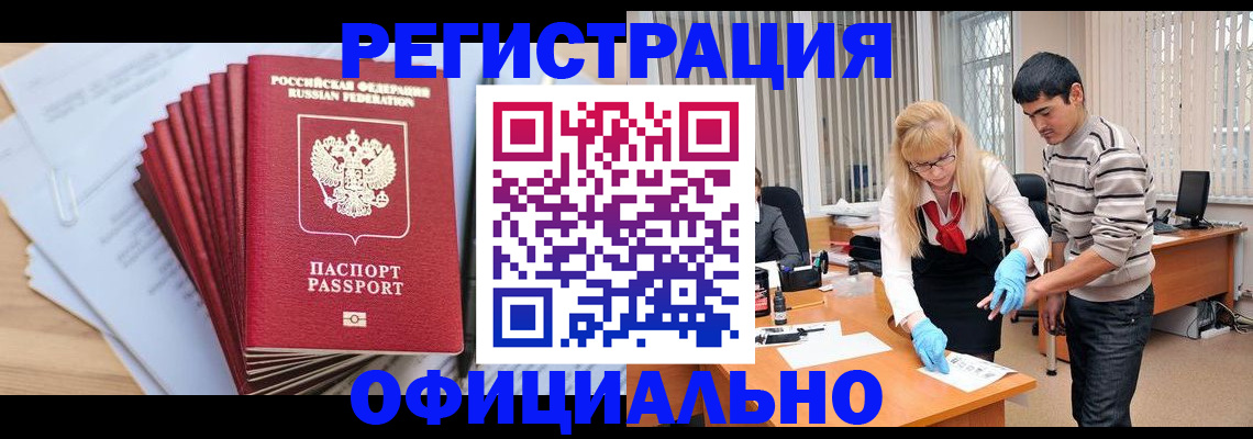 временная регистрация для всех в Лысково