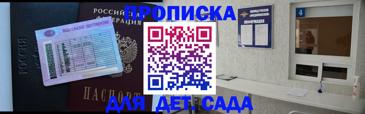 прописка ребенка в Лысково